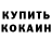 АМФЕТАМИН 97% Kyco4eKOWO