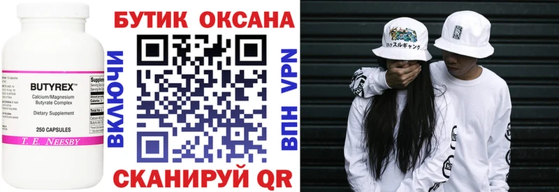БУТИРАТ 99%  Купить закладки  Канск 