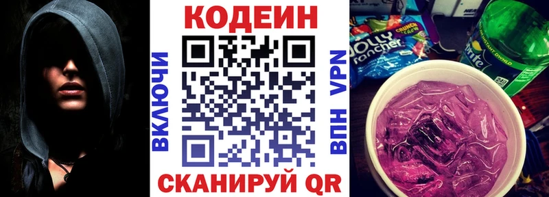 Купить  Канск  Кодеиновый сироп Lean напиток Lean (лин) 